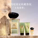 阿玛尼玉龙茶香100ml留香王嘉尔同款木质调香水礼盒七夕情人节生日礼物