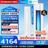 美的空调 大3匹柜机 智行二代 新一级能效 纯铜管 变频冷暖除湿客厅立式圆柜国家补贴KFR-72LW/N8YH2-1