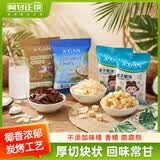 阿甘正馔椰子脆块椰子片原味巧克力味大礼包169g 海南风味零食小吃端午节