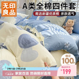 无印良品A类100%全棉床上四件套 1.5/1.8米床上用品纯棉床品套件床单被套200*230cm