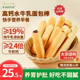 爷爷的农场高钙水牛乳面包棒儿童早餐益生元红豆山药面包宝宝零食300g