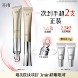 谷雨[自带美眼仪]光感美白修护光频眼霜按摩头淡化眼纹提拉七夕礼物