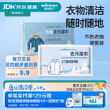 稳健湿巾衣物去污纸衣服裤子应急去污湿巾免水洗去污去渍干洗湿纸巾 15x20cm 10袋/盒*1盒