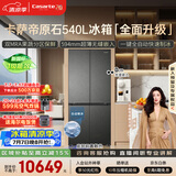 卡萨帝（Casarte）原石540十字门冰箱2026新款 超薄零嵌入式 窖藏养鲜三系统自动制冰 BCD-540WGCTDMGDEU1国家补贴