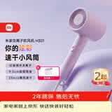 米家小米电吹风 负离子护发速干吹风机H301薄雾紫  送女友生日礼物宿舍推荐过节礼物