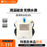 牧高笛（MOBIGARDEN）逐浪防水包户外露营防水袋背包旅行爬山收纳袋 NX25691003 晨雾白