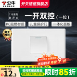 公牛（BULL）118型开关插座面板多功能电源墙壁三联四联多位连体插座面板G04白 一开双控开关（1位）