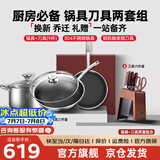 康巴赫厨房必备套装锅具304不锈钢蜂窝不粘炒锅平底煎锅汤锅礼盒装礼赠 锅具+刀具 9件套