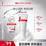 薇诺娜【余景天同款】修白洁面光透皙白洁面乳80g美白保湿洗面奶