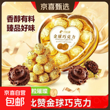 金球巧克力爱心礼盒情人节网红爆款喜糖果批发 【约8颗】金球巧克力【爱心礼盒】80g/盒