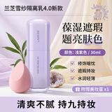 兰芝韩国SKIN VEIL BASE隔离霜bb霜粉底液隔离乳妆前30ml保湿提亮肤色 兰芝新款雪纱隔离乳60#紫色