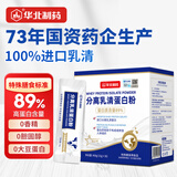 华北制药分离乳清蛋白粉中老年放化疗术后营养品成人运动健身蛋白质粉 89%高蛋白含量 0香精 0胆固醇 450g*1盒
