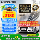 威固（V-KOOL）致尚系列 汽车贴膜车窗膜全车膜防晒膜玻璃隔热膜太阳膜防爆膜XIR技术金属膜 国际品牌