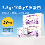 菊乐（JULE）经典纯牛奶 新鲜全脂儿童早餐奶中老年整箱牛奶四川特产 全家A2纯牛奶200ml*10*2箱【6月产】