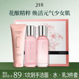 三生花百雀羚焕颜洁面水乳补水保湿护肤化妆品套装礼盒 送女友礼物