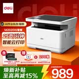 得力（deli）M2020W黑白三合一多功能打印机复印机扫描机一体机 A4办公家用学习作业手机无线 激光打印机