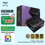 爱国者（aigo）星璨EC650W金牌全模组 黑 台式机电脑电源 一线全日系电容/80PLUS金牌/纯铜模组线/稳压5060Ti显卡