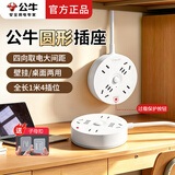 公牛圆盘插座面板带开关转换器可爬墙桌面排插1.8米/3米/5米多孔带USB圆形插排多用插板接线板拖线板 新国标【全长1米】4插位