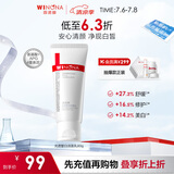 薇诺娜【余景天同款】修白洁面光透皙白洁面乳80g美白保湿洗面奶