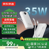 京东京造35W充电宝自带线20000毫安大容量小巧轻薄3c认证京东自营可上飞机移动电源适用苹果小米华为户外