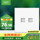 施耐德 开关插座 双联超五类信息插座电脑插座 皓呈系列 奶油白色