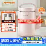 九阳（Joyoung）豆浆机1.2L破壁免滤 可预约家用多功能3-4人食全自动破壁榨汁机料理机DJ12A-D2190