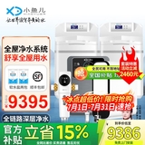 小鱼儿中央软水机家用小型厨下式 全自动前置全屋净水软水机系统大流量套装 软化水除垢净水器设备过滤器 全屋舒享五件套