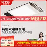 欧普照明（OPPLE）风暖浴霸照明排气一体集成吊顶浴室取暖风双核超薄 F1202