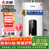 志高（CHIGO）平衡式 燃气热水器【免费安装】浴室内/外安装恒温低水压启动安全防泄露【29年老品牌志高正品】 8L 【增大水压】浴室安装+双增压解决低水压 天然气(12T)