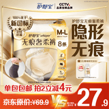 护舒宝【内裤般舒适】无痕奢柔安睡裤M-L码8条安心裤功夫女足合作品牌