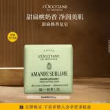 欧舒丹甜扁桃香氛皂50g洗脸洁面沐浴洗澡进口肥皂
