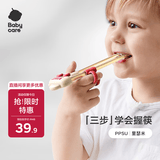 babycare儿童筷子训练筷自动回弹学习筷宝宝筷虎口训练筷学习PPSU里瑟米