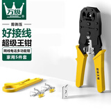 万级（WANJEED）网线钳专业级网线钳子水晶头压线钳超五6六类宽带接头8p网钳接压夹线钳测试仪家用套装网络工具包 【超级王钳Ⅰ】家装5件套