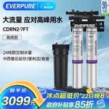 爱惠浦（Everpure）厨房餐饮现调用水 即滤即饮0电0废水 9.46升/分钟 24吨超大制水量 商用净水器CDRN2-7FT
