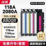 绘威178nw硒鼓118A 适用惠普178nw粉盒W2080a 179fnw 150a 150nw 179nw 179fwg 179nwg墨盒 四色大容量