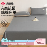 洁丽雅（Grace）100%纯棉床单A类7A抗菌全棉双人被单床单单件 200*230cm 深灰