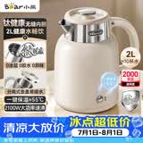 小熊（Bear）烧水壶 电热水壶 保温电水壶 恒温壶升级有钛无缝内胆 家用2升大容量 ZDH-M20G2