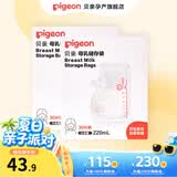 贝亲储奶袋一次性母乳储存袋双轨封口防漏保鲜袋 【大容量】220毫升/60片装