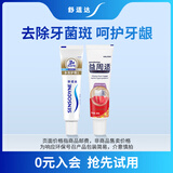 舒适达多效护理30g+益周适强韧护龈30g