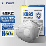 奥克云KN95防尘口罩防工业粉尘呼吸阀活性炭焊工打磨专用八层独立装50只