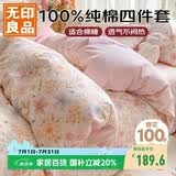 无印良品100%纯棉床上四件套1.5/1.8米双人床上用品全棉床单被套200*230cm