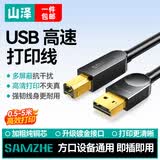 山泽（SAMZHE）打印机数据连接线USB高速打印机线3.0方口电源连接线适用于爱普生打印机数据连接线加长 USB2.0打印线【热卖爆款】 0.5米