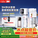 3M净水器家用净水机0废水矿物质直饮智能700G全屋净热一体套装【SW20+WHS200-BL-H+MODERN-40GR】