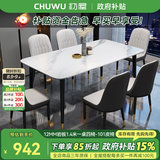 初屋 餐桌 岩板餐桌椅组合意式轻奢长方形餐桌椅组合家用餐厅吃饭桌子 亮光雪山白-101皮椅 1.2m 一桌四椅