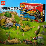 JEU旧义怀旧小兵人玩具军事沙盘坦克士兵战争模型中古玩具男生日礼物 【礼盒装】闪电突击战｜150PCS