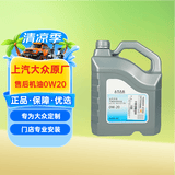 大众原厂机油 上汽 0W-20机油 4L 京东养车 柯珞克朗逸凌渡明锐帕萨特