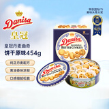 皇冠（danisa）丹麦曲奇饼干454g罐装原装进口休闲零食下午茶露营中秋送礼团购