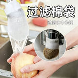 冷热水龙头过滤棉袋自来水/山泉水通用铁锈杂质滤水器A03 【推荐】到手100个【保护家人饮水健康一整年】