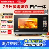 格兰仕（Galanz）空气炸微烤一体机 不锈钢内胆900瓦25升平板变频速热 G90F25YeSXLV-AR(G0) 超清彩屏