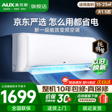 奥克斯（AUX）家电补贴15%空调1匹/1.5匹新一级/三级能效变频冷暖空调节能省电家用卧室壁挂式空调挂机以旧换新 大1.5匹 一级能效变频冷暖【15-23㎡】